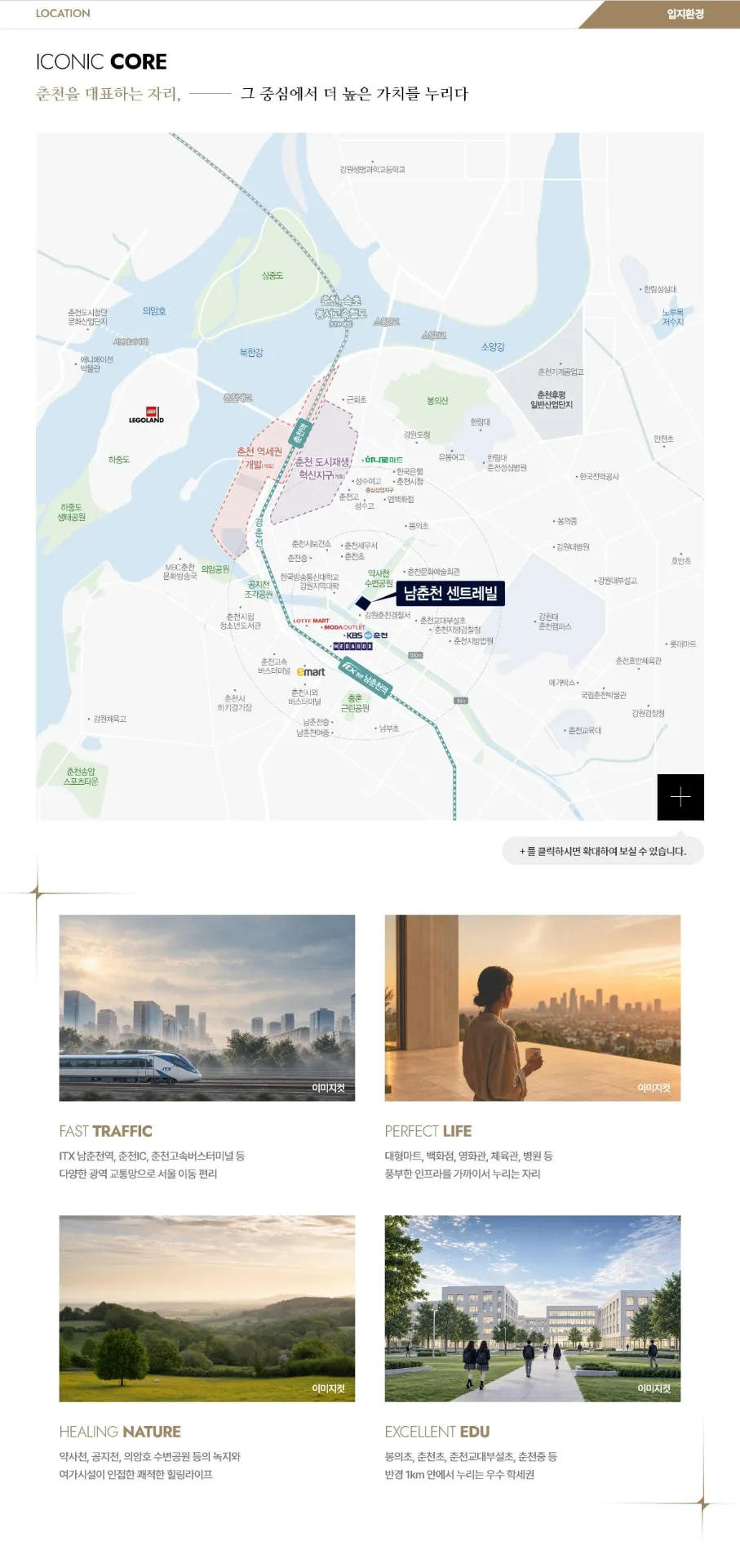 남춘천 센트레빌 입지환경 지도 - ITX 남춘천역, 터미널, 생활 인프라